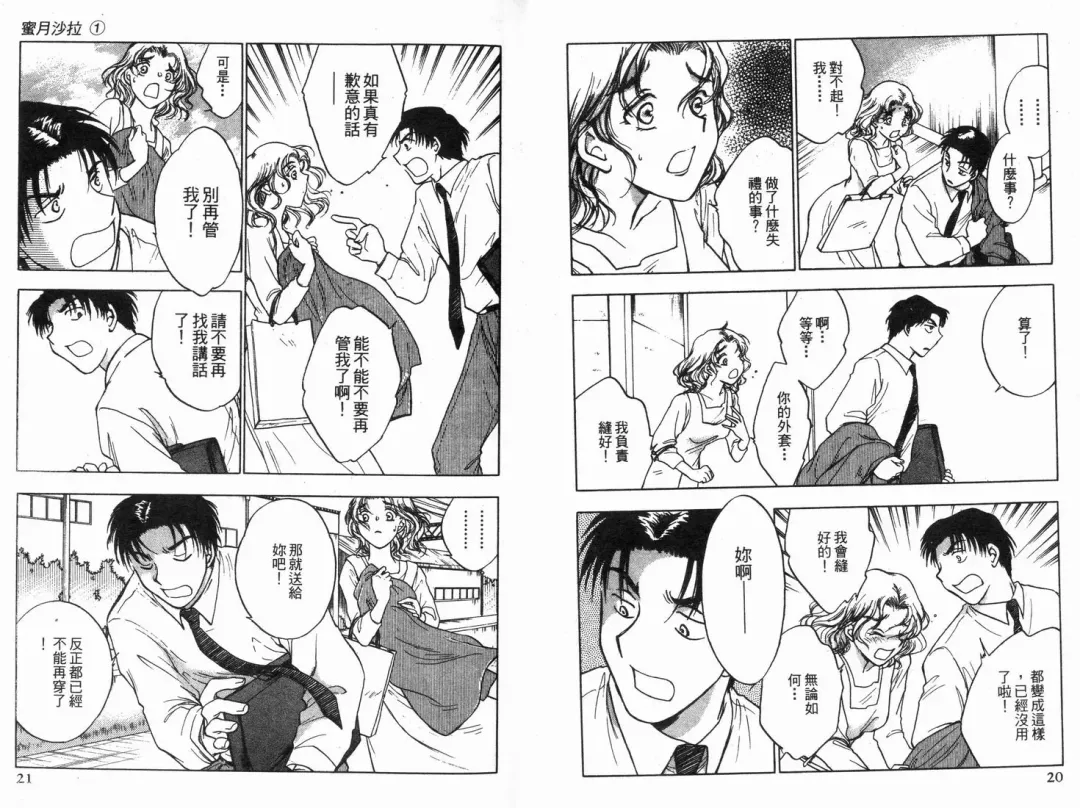 [Ninomiya Hikaru] Honeymoon Salad Vol.1 Fhentai - Page 13