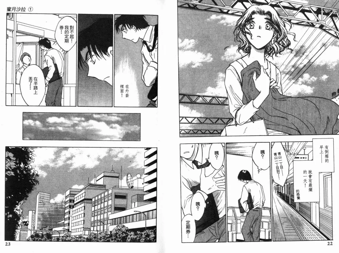 [Ninomiya Hikaru] Honeymoon Salad Vol.1 Fhentai - Page 14