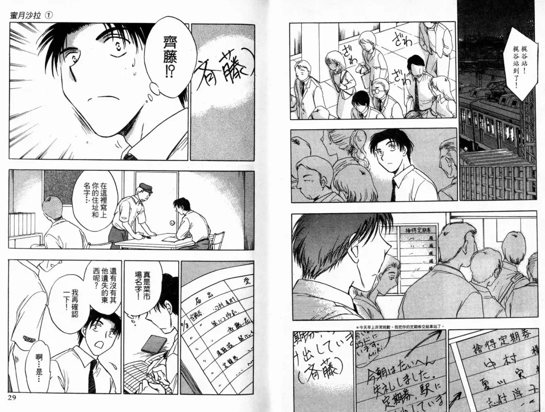 [Ninomiya Hikaru] Honeymoon Salad Vol.1 Fhentai - Page 17