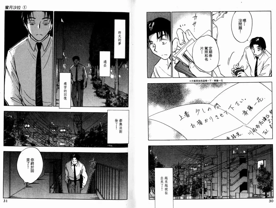 [Ninomiya Hikaru] Honeymoon Salad Vol.1 Fhentai - Page 18