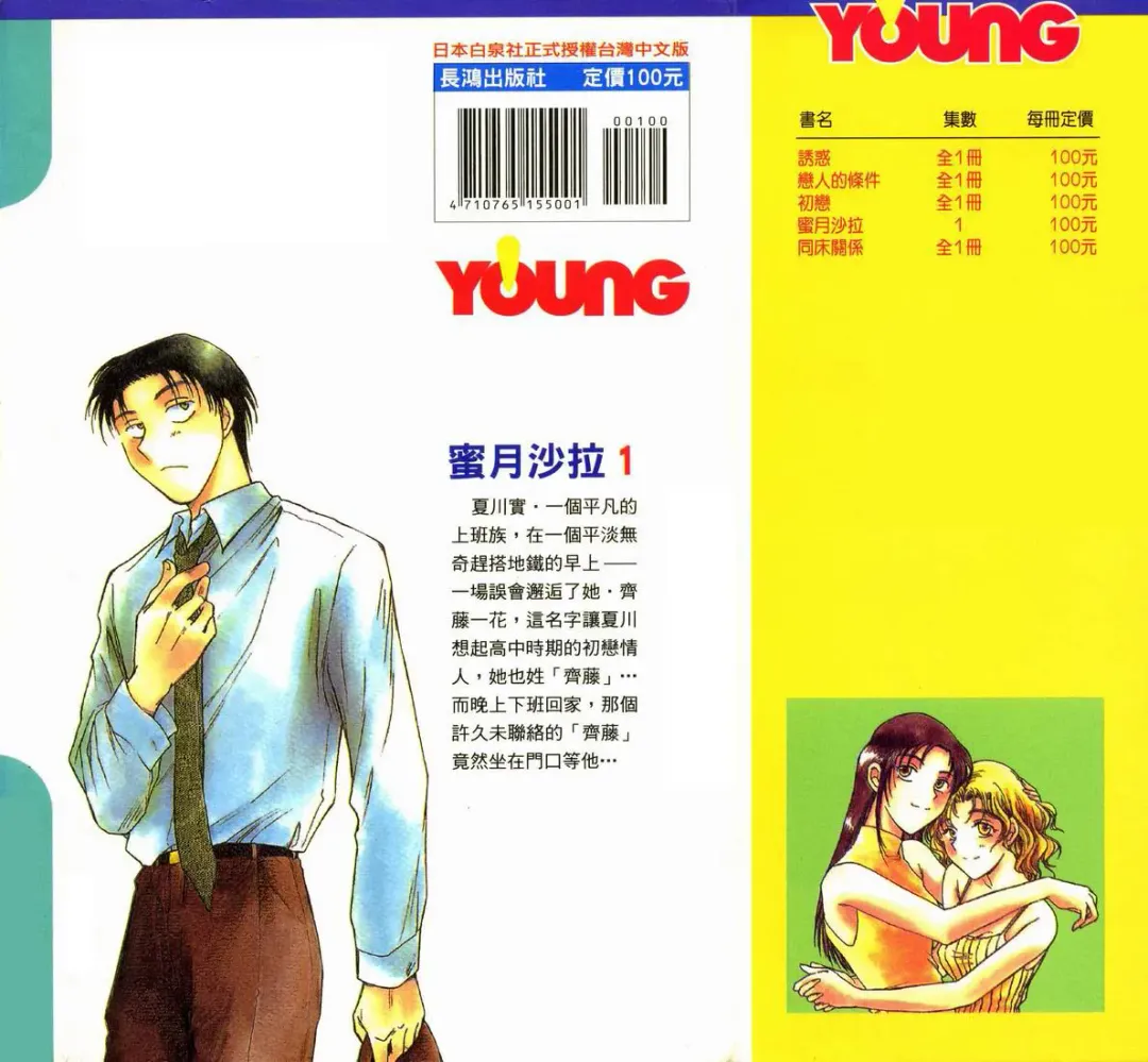 [Ninomiya Hikaru] Honeymoon Salad Vol.1 Fhentai - Page 2