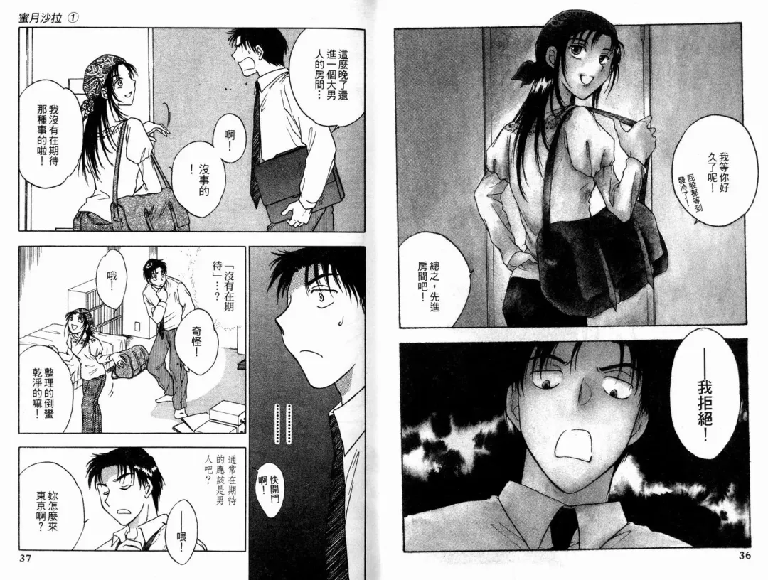 [Ninomiya Hikaru] Honeymoon Salad Vol.1 Fhentai - Page 21