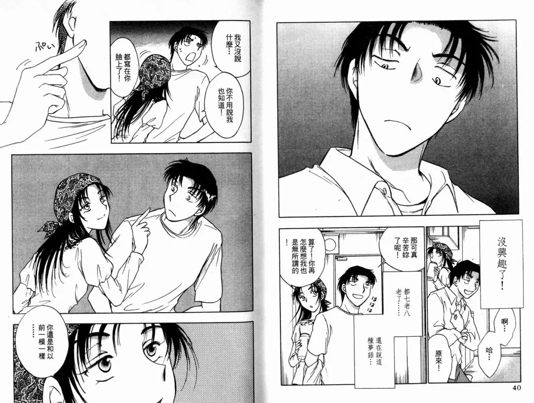 [Ninomiya Hikaru] Honeymoon Salad Vol.1 Fhentai - Page 23