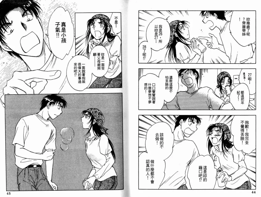 [Ninomiya Hikaru] Honeymoon Salad Vol.1 Fhentai - Page 25