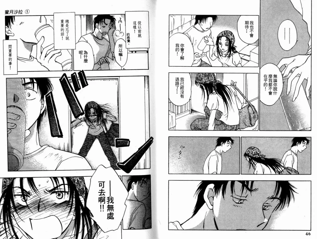 [Ninomiya Hikaru] Honeymoon Salad Vol.1 Fhentai - Page 26