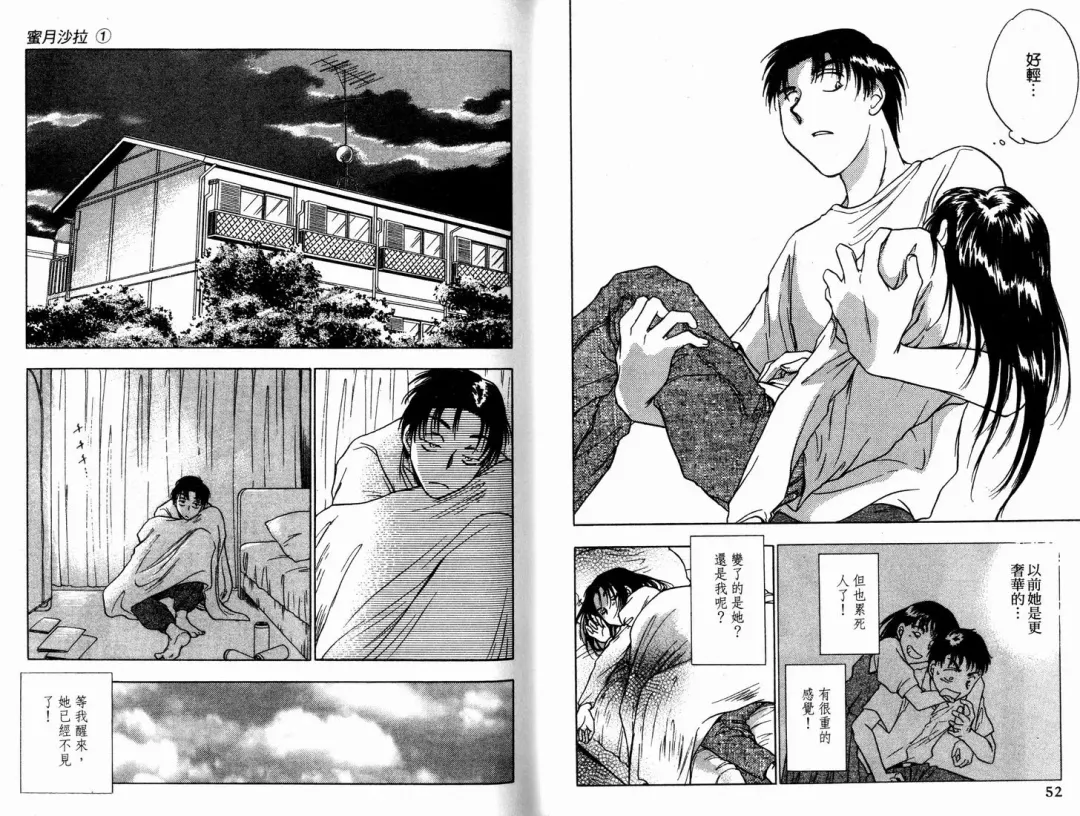 [Ninomiya Hikaru] Honeymoon Salad Vol.1 Fhentai - Page 29