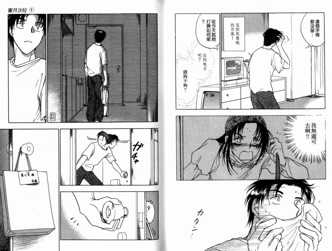 [Ninomiya Hikaru] Honeymoon Salad Vol.1 Fhentai - Page 30