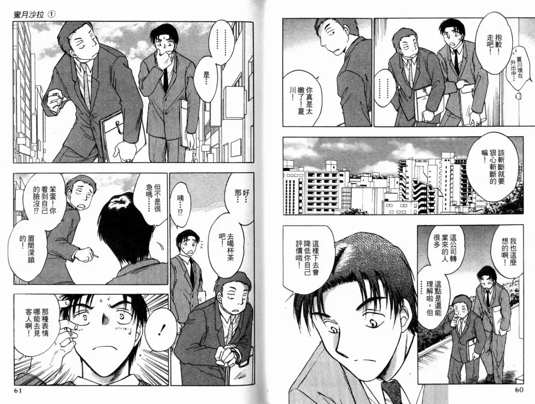 [Ninomiya Hikaru] Honeymoon Salad Vol.1 Fhentai - Page 33