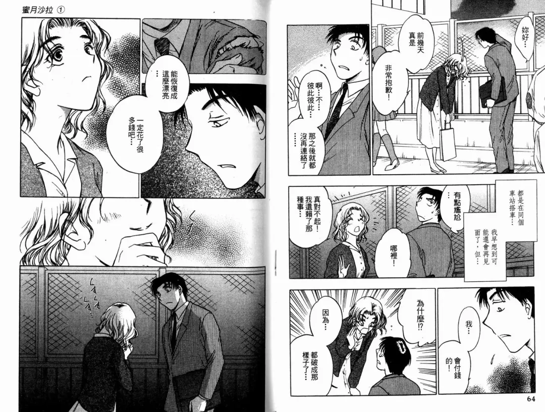 [Ninomiya Hikaru] Honeymoon Salad Vol.1 Fhentai - Page 35