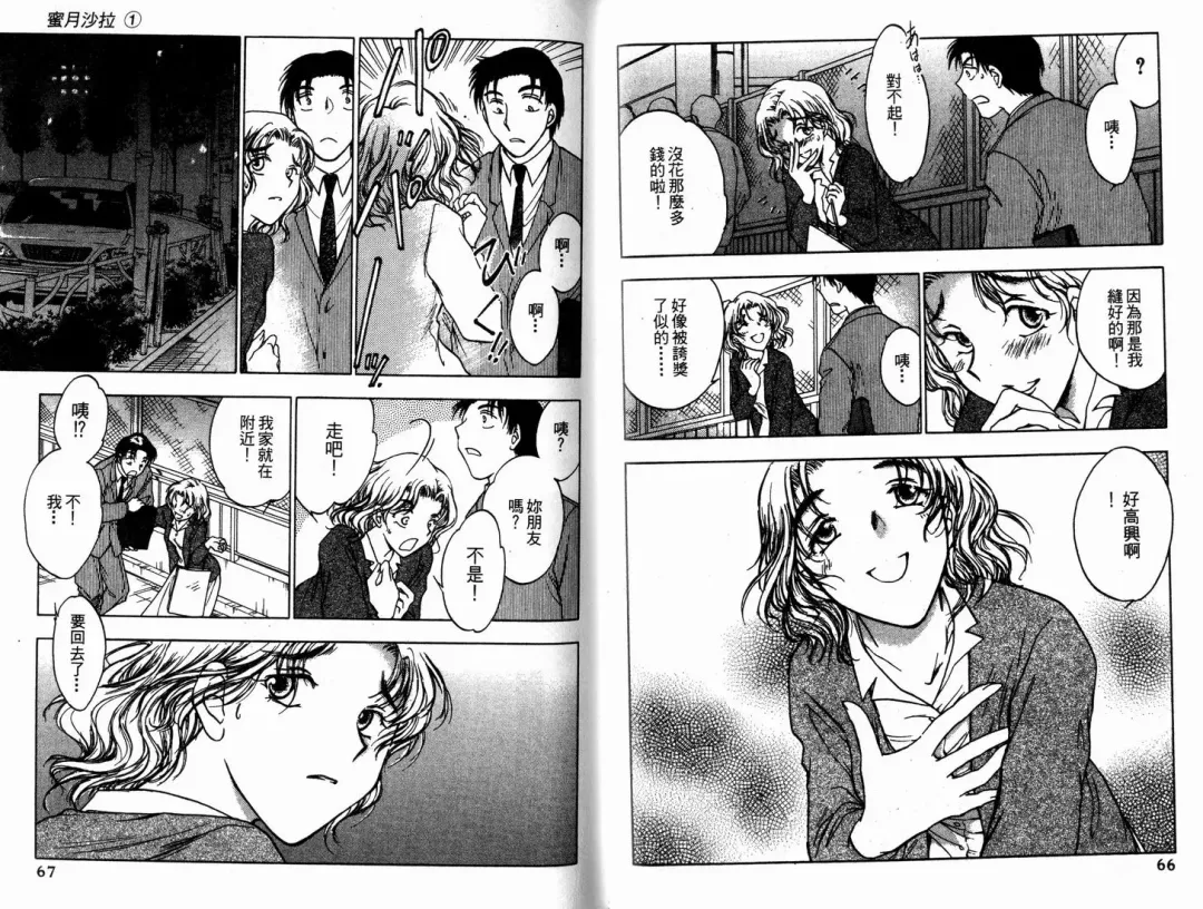 [Ninomiya Hikaru] Honeymoon Salad Vol.1 Fhentai - Page 36