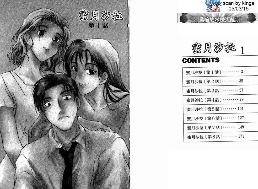 [Ninomiya Hikaru] Honeymoon Salad Vol.1 Fhentai - Page 4