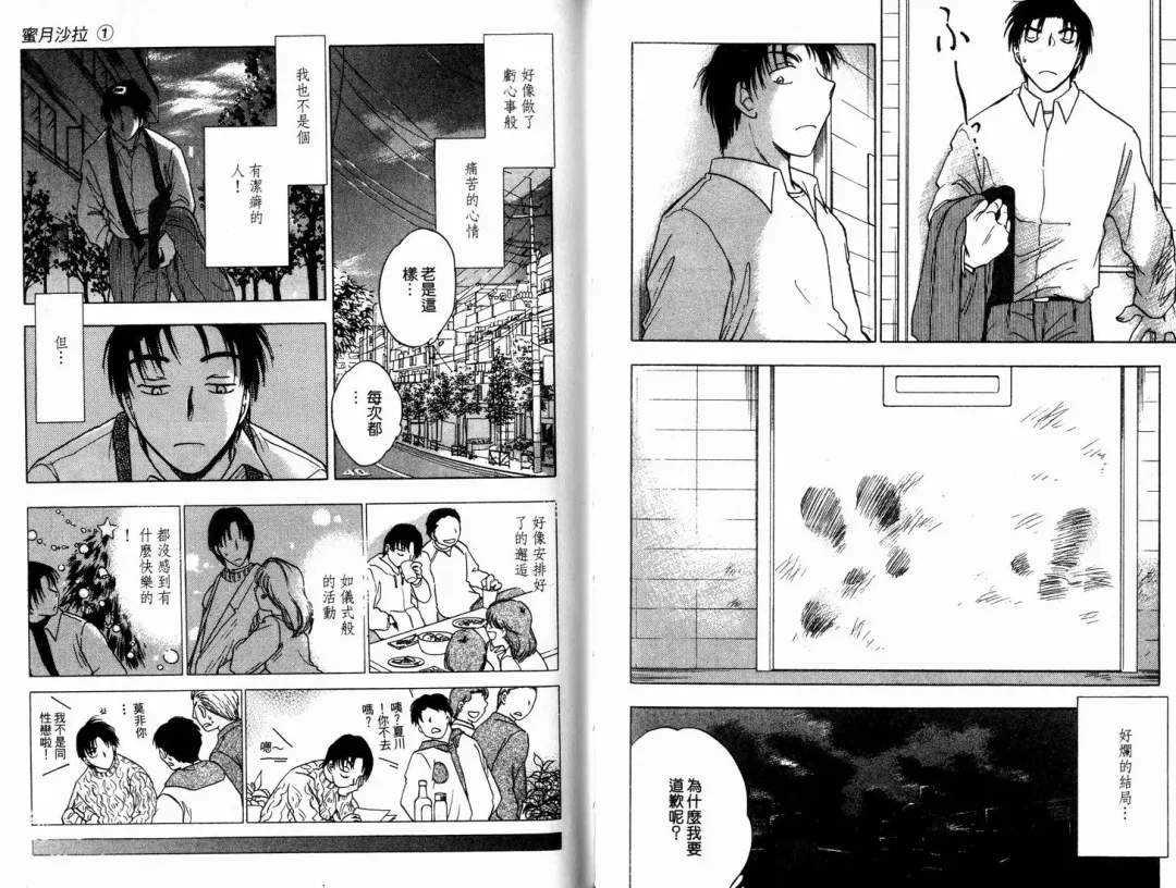 [Ninomiya Hikaru] Honeymoon Salad Vol.1 Fhentai - Page 48