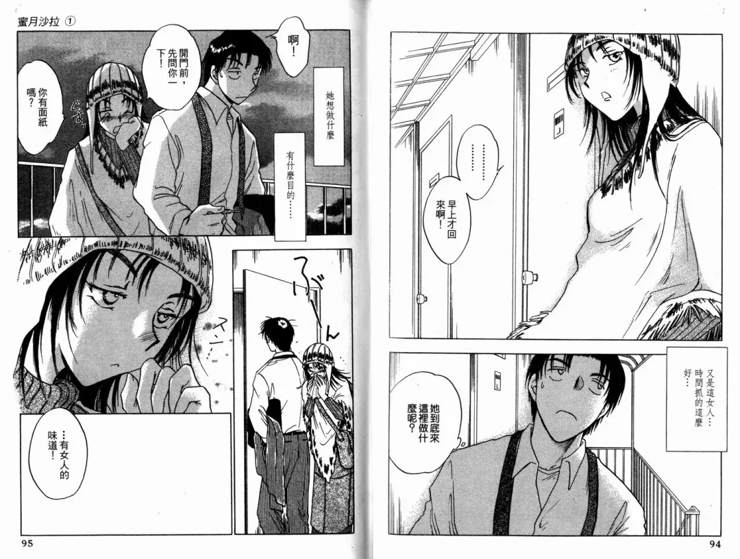 [Ninomiya Hikaru] Honeymoon Salad Vol.1 Fhentai - Page 50