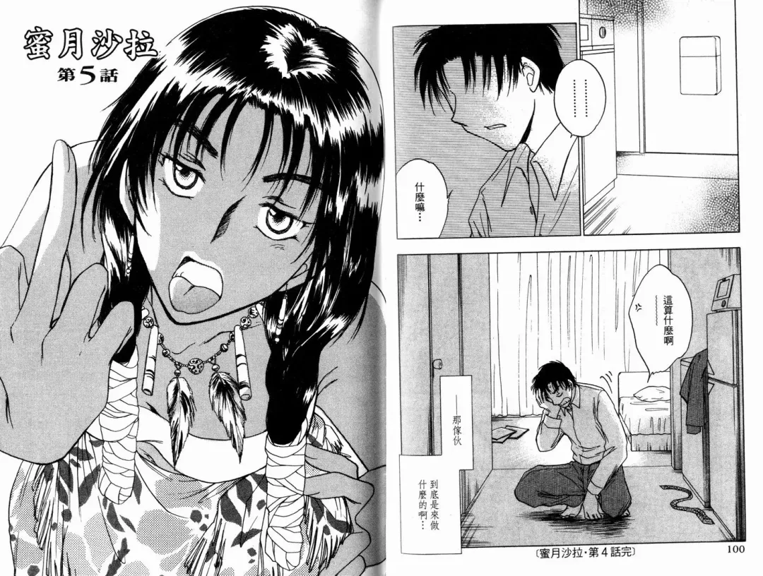 [Ninomiya Hikaru] Honeymoon Salad Vol.1 Fhentai - Page 53