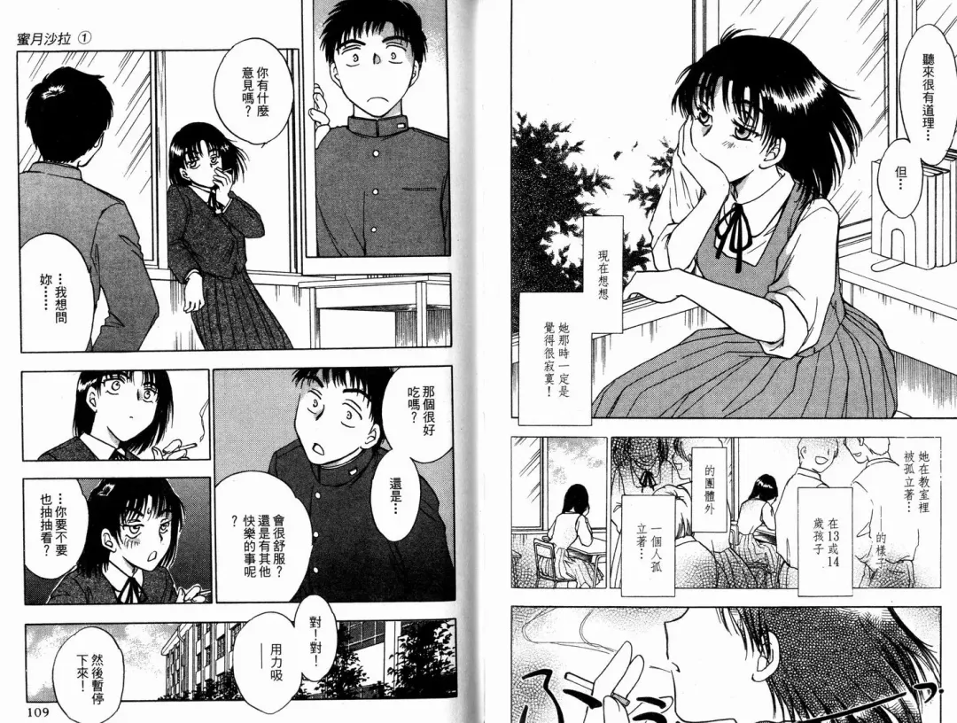 [Ninomiya Hikaru] Honeymoon Salad Vol.1 Fhentai - Page 57