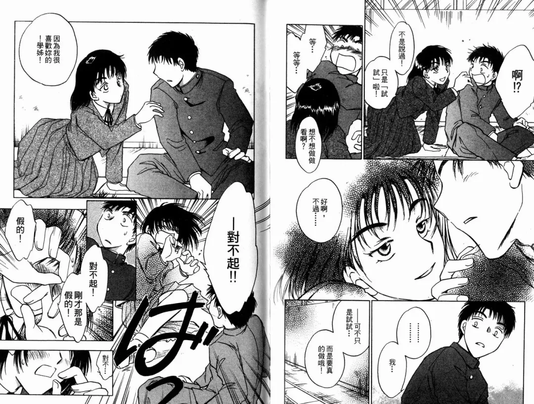 [Ninomiya Hikaru] Honeymoon Salad Vol.1 Fhentai - Page 59