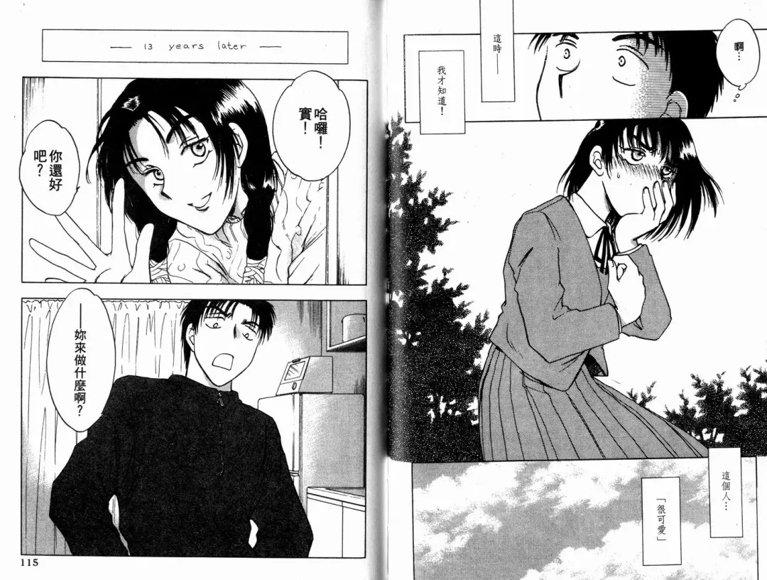 [Ninomiya Hikaru] Honeymoon Salad Vol.1 Fhentai - Page 60