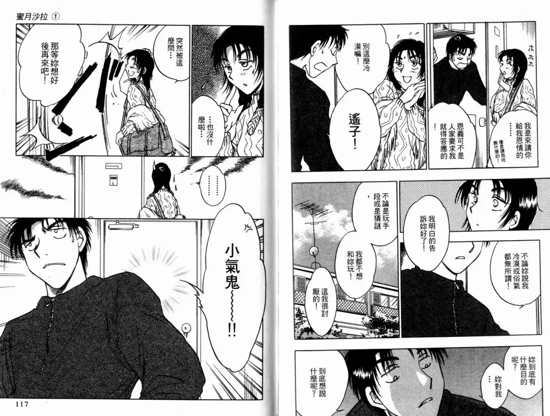 [Ninomiya Hikaru] Honeymoon Salad Vol.1 Fhentai - Page 61