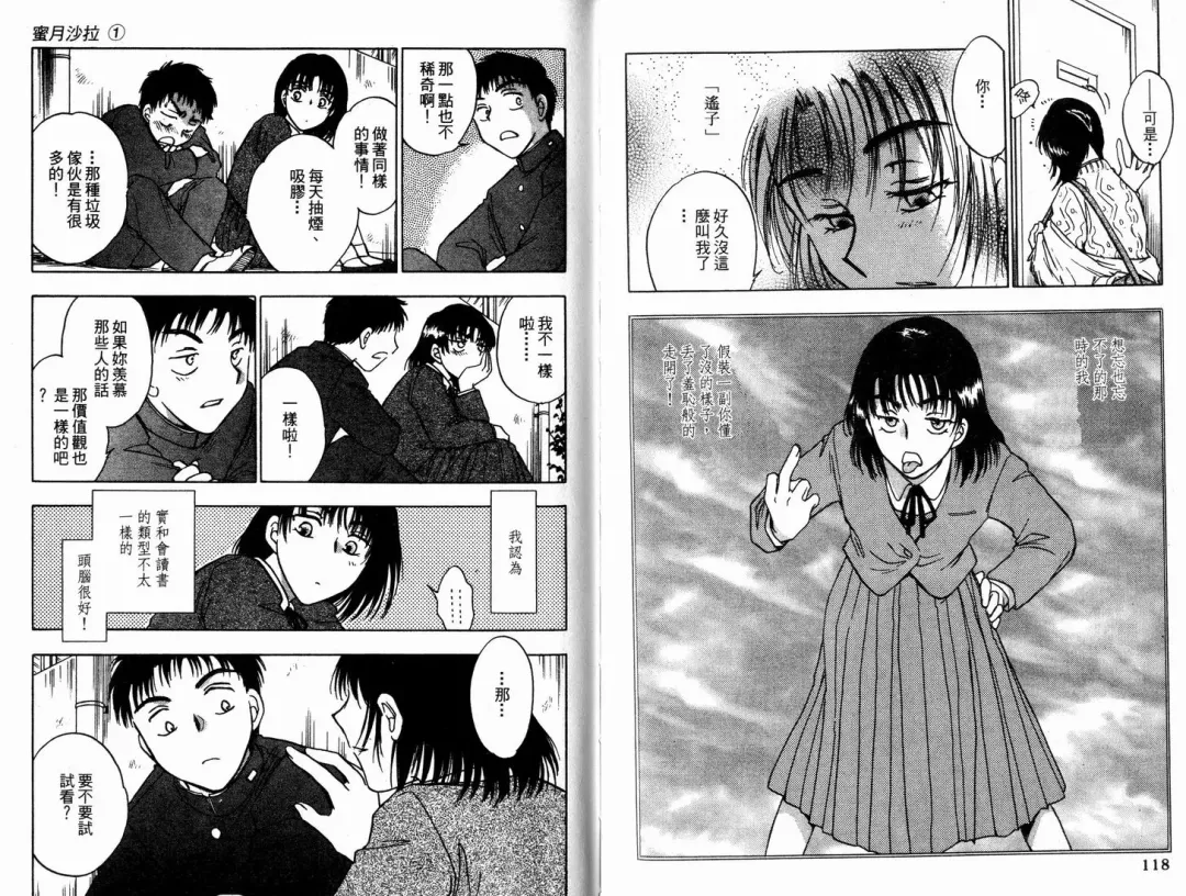 [Ninomiya Hikaru] Honeymoon Salad Vol.1 Fhentai - Page 62