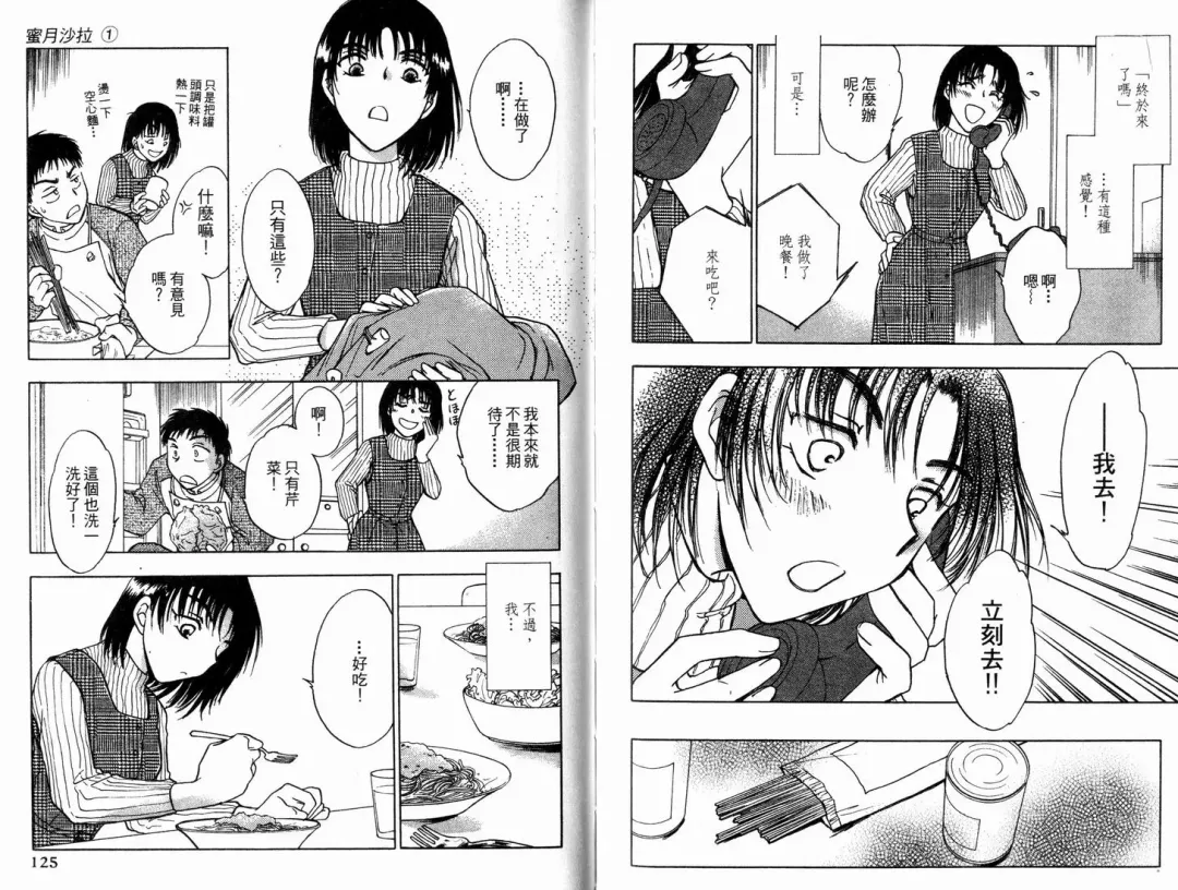 [Ninomiya Hikaru] Honeymoon Salad Vol.1 Fhentai - Page 65