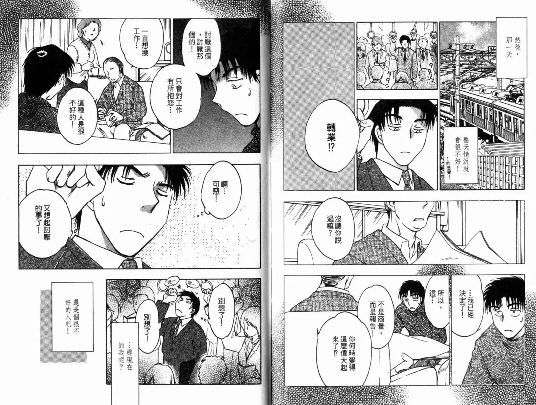 [Ninomiya Hikaru] Honeymoon Salad Vol.1 Fhentai - Page 71