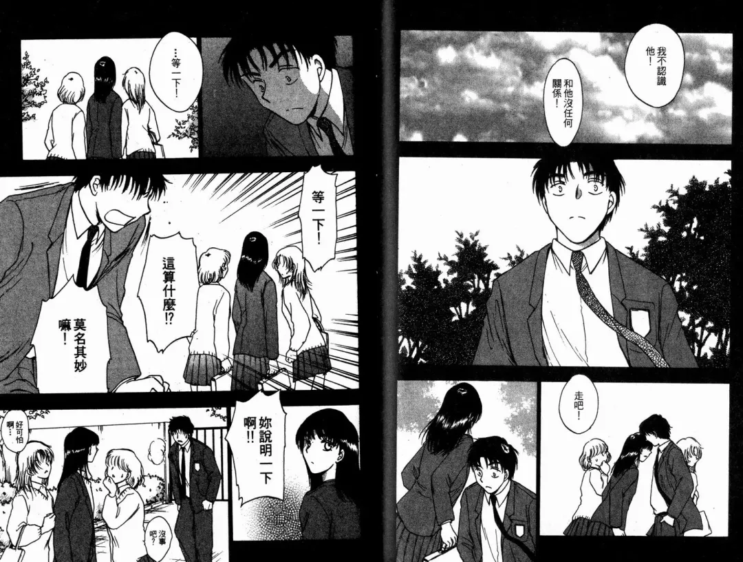 [Ninomiya Hikaru] Honeymoon Salad Vol.1 Fhentai - Page 74