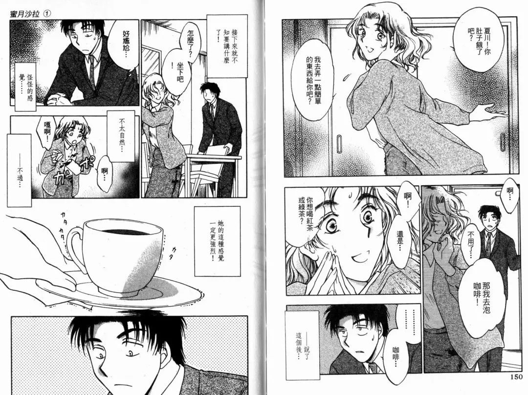 [Ninomiya Hikaru] Honeymoon Salad Vol.1 Fhentai - Page 78