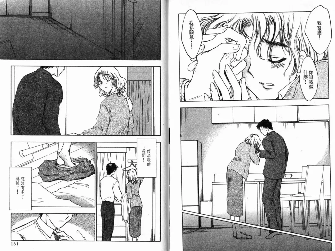 [Ninomiya Hikaru] Honeymoon Salad Vol.1 Fhentai - Page 83