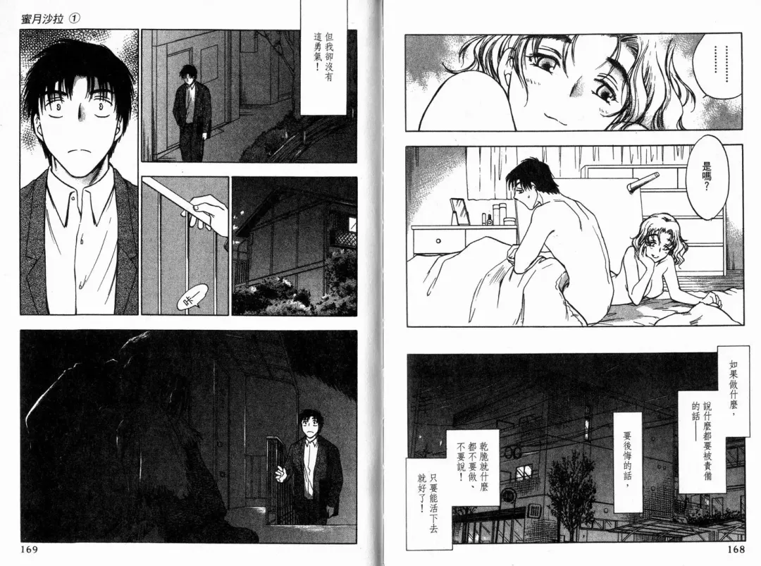 [Ninomiya Hikaru] Honeymoon Salad Vol.1 Fhentai - Page 87