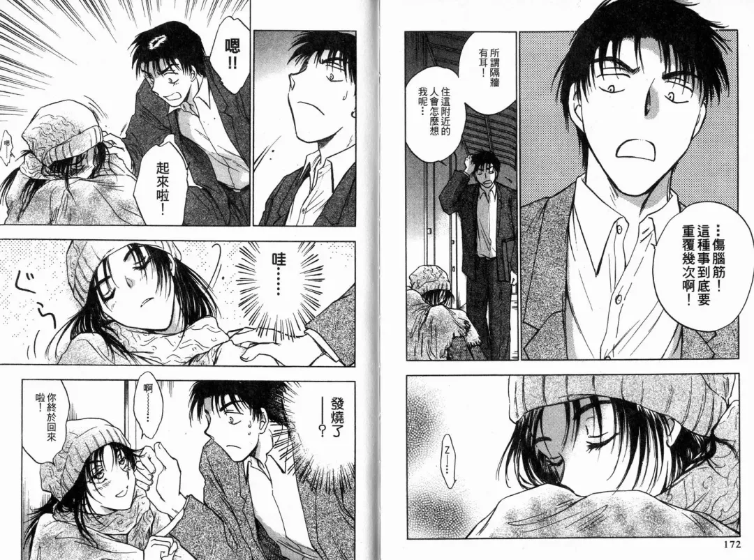 [Ninomiya Hikaru] Honeymoon Salad Vol.1 Fhentai - Page 89