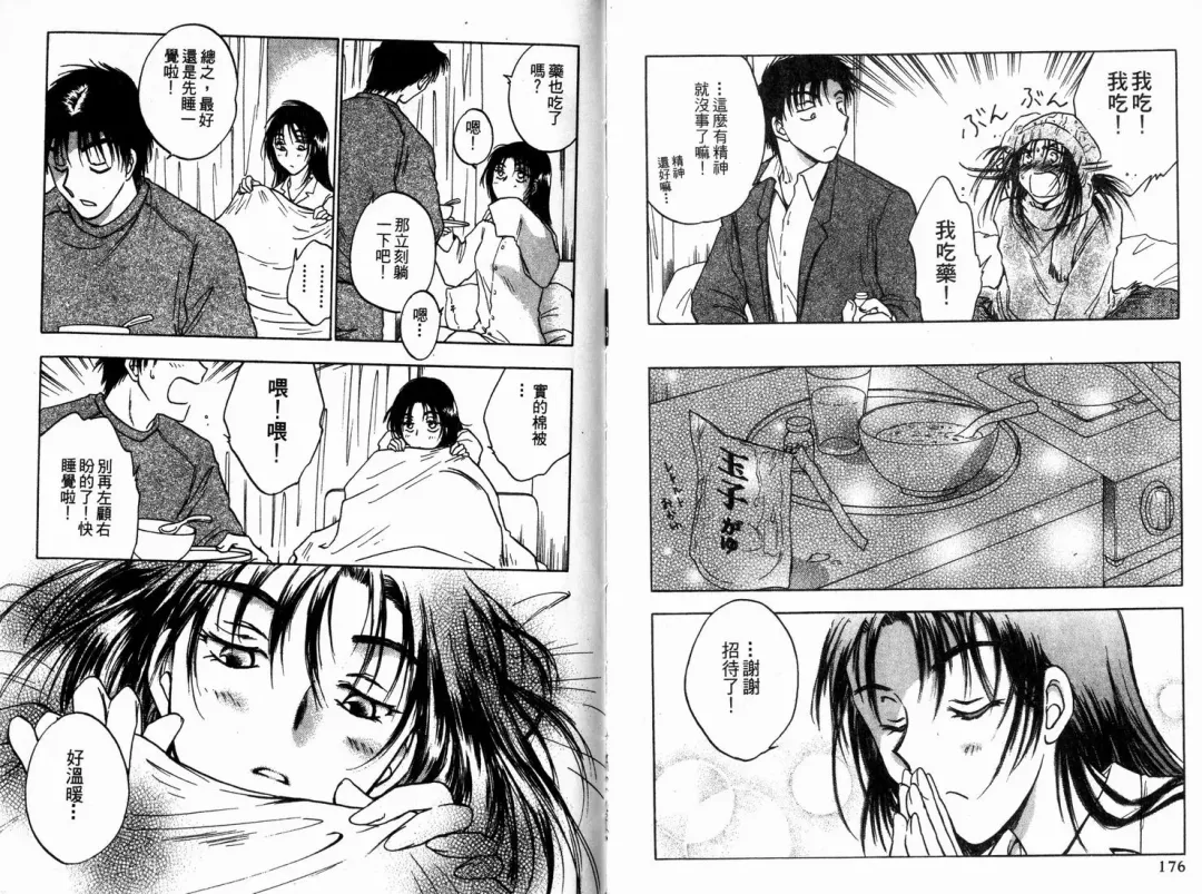 [Ninomiya Hikaru] Honeymoon Salad Vol.1 Fhentai - Page 91