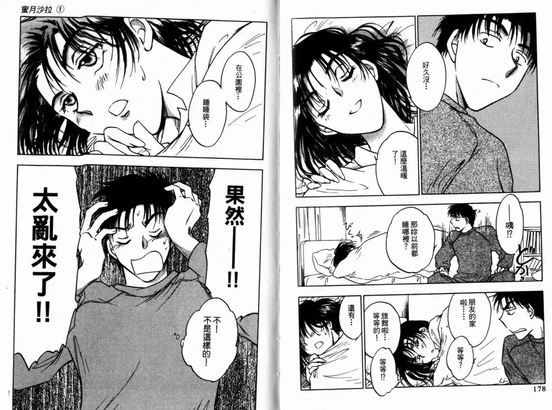 [Ninomiya Hikaru] Honeymoon Salad Vol.1 Fhentai - Page 92