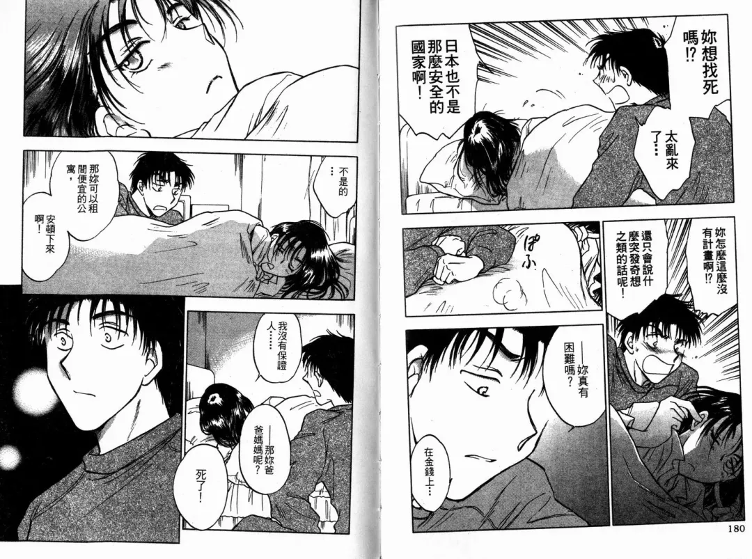 [Ninomiya Hikaru] Honeymoon Salad Vol.1 Fhentai - Page 93