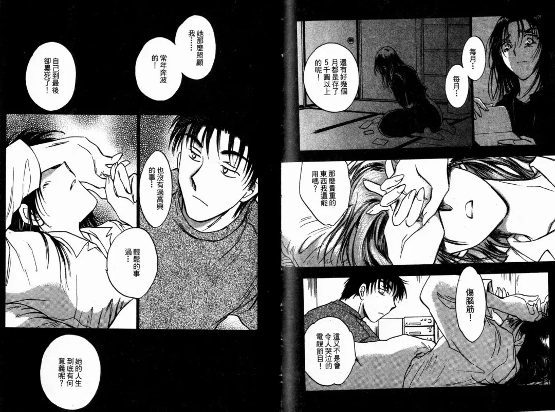 [Ninomiya Hikaru] Honeymoon Salad Vol.1 Fhentai - Page 95