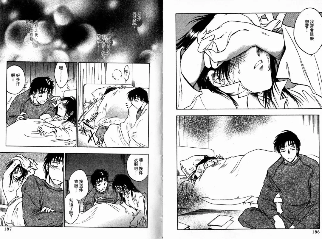 [Ninomiya Hikaru] Honeymoon Salad Vol.1 Fhentai - Page 96