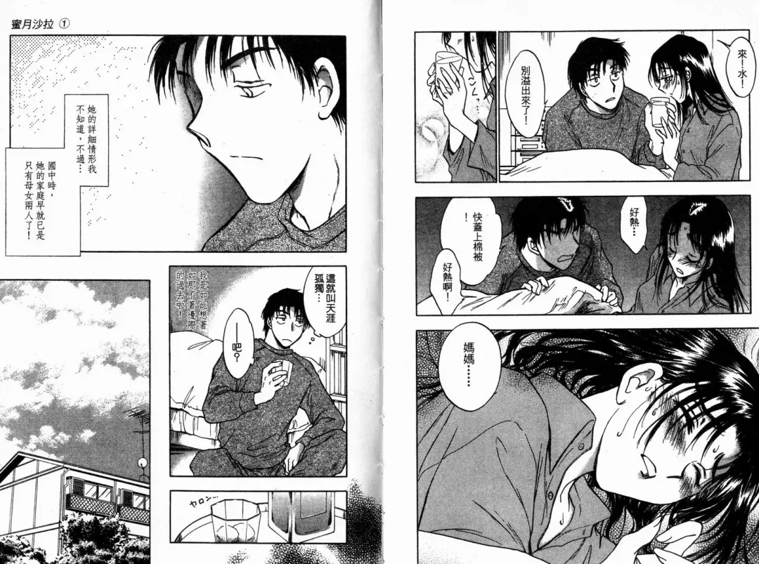 [Ninomiya Hikaru] Honeymoon Salad Vol.1 Fhentai - Page 97