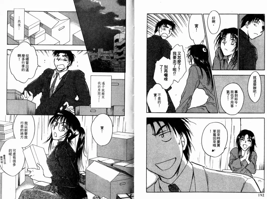 [Ninomiya Hikaru] Honeymoon Salad Vol.1 Fhentai - Page 99