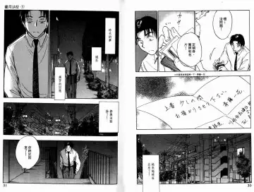 [Ninomiya Hikaru] Honeymoon Salad Vol.1 Fhentai - Page 18