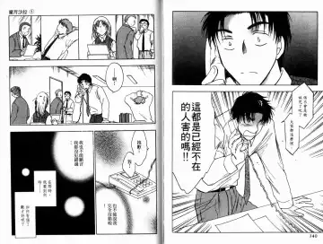 [Ninomiya Hikaru] Honeymoon Salad Vol.1 Fhentai - Page 73