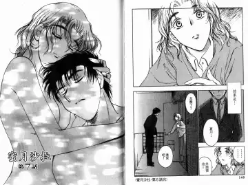 [Ninomiya Hikaru] Honeymoon Salad Vol.1 Fhentai - Page 77