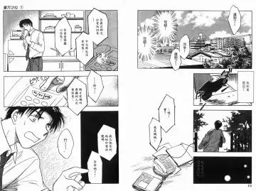 [Ninomiya Hikaru] Honeymoon Salad Vol.1 Fhentai - Page 8