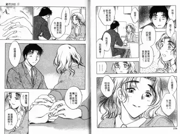 [Ninomiya Hikaru] Honeymoon Salad Vol.1 Fhentai - Page 81