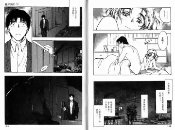 [Ninomiya Hikaru] Honeymoon Salad Vol.1 Fhentai - Page 87