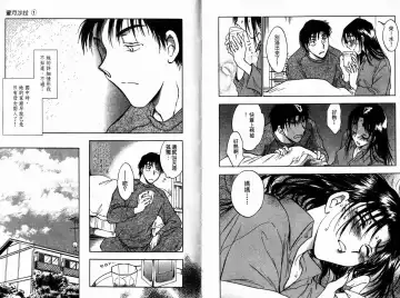 [Ninomiya Hikaru] Honeymoon Salad Vol.1 Fhentai - Page 97