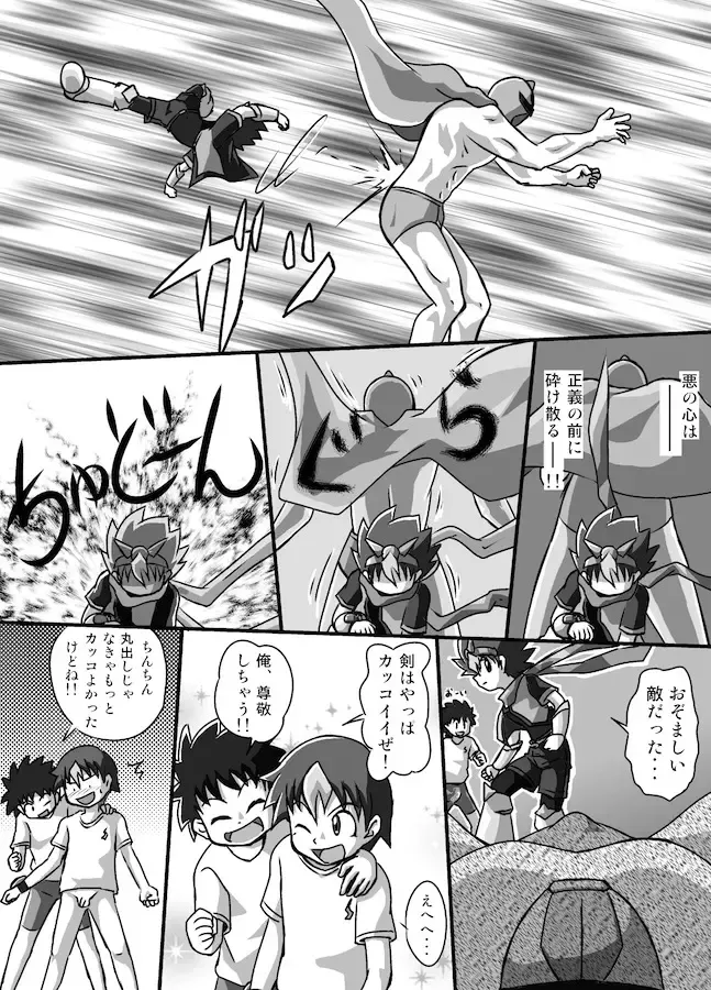 [Yasaka] Chrono Kid Ken Fhentai - Page 18