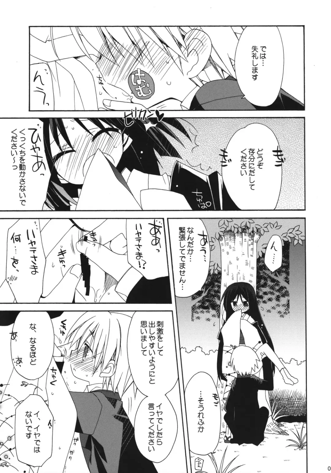 [Araki Kanao] HAPPY EDEN 6 Fhentai - Page 8