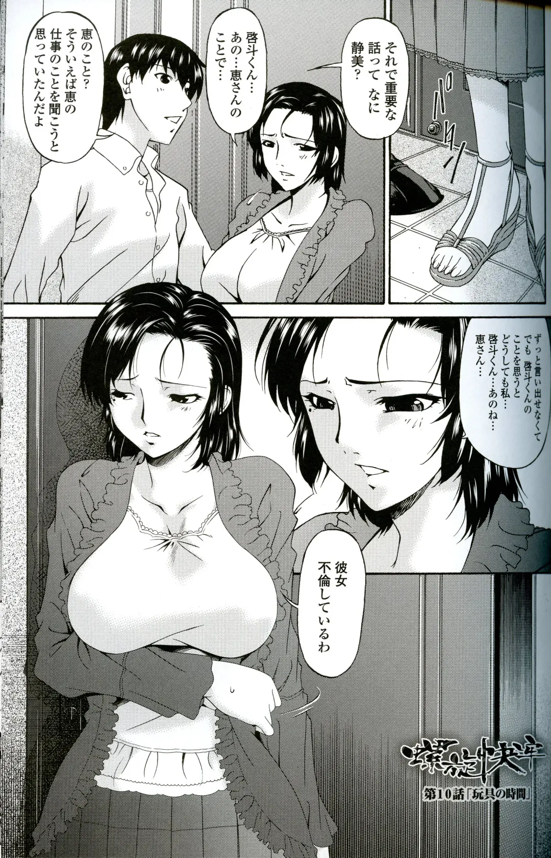 [Bai Asuka] Ochitsuma Fhentai - Page 148