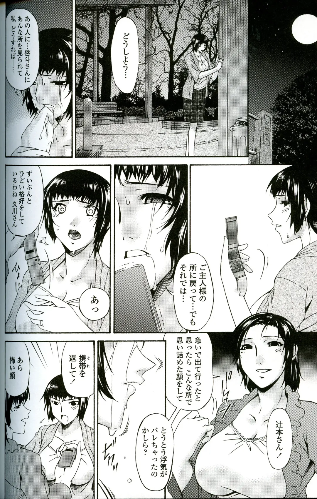 [Bai Asuka] Ochitsuma Fhentai - Page 161