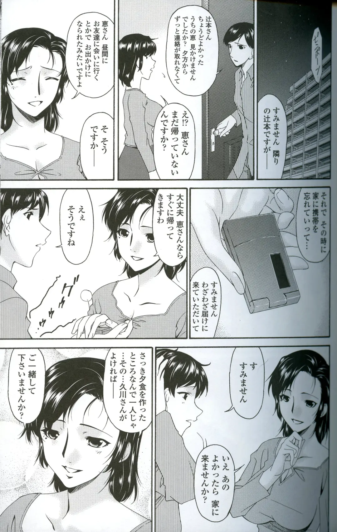 [Bai Asuka] Ochitsuma Fhentai - Page 47