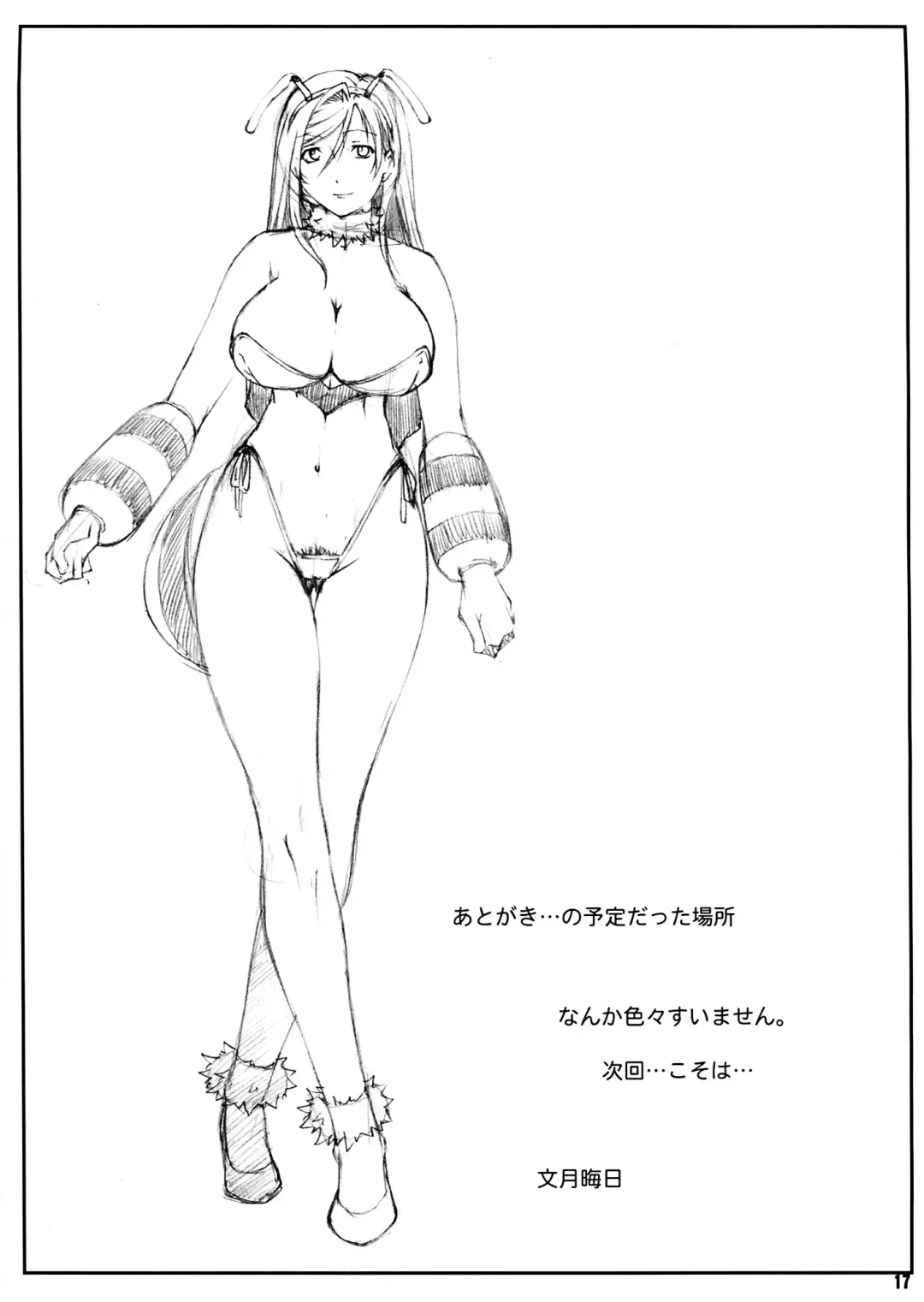 [Fumizuki Misoka] FF Naburu NEIV Fhentai - Page 17